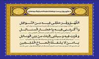 دعای روز بیست و هشتم ماه مبارک رمضان